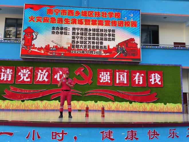 携手安全与健康，共建无毒平安校园——西乡塘区扶壮学校火灾应急逃生演练暨禁毒宣传进校园活动纪实