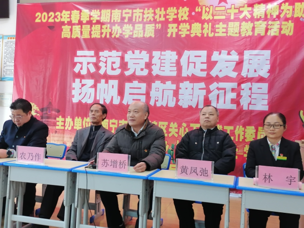 扶壮学校隆重举行开学典礼主题教育活动